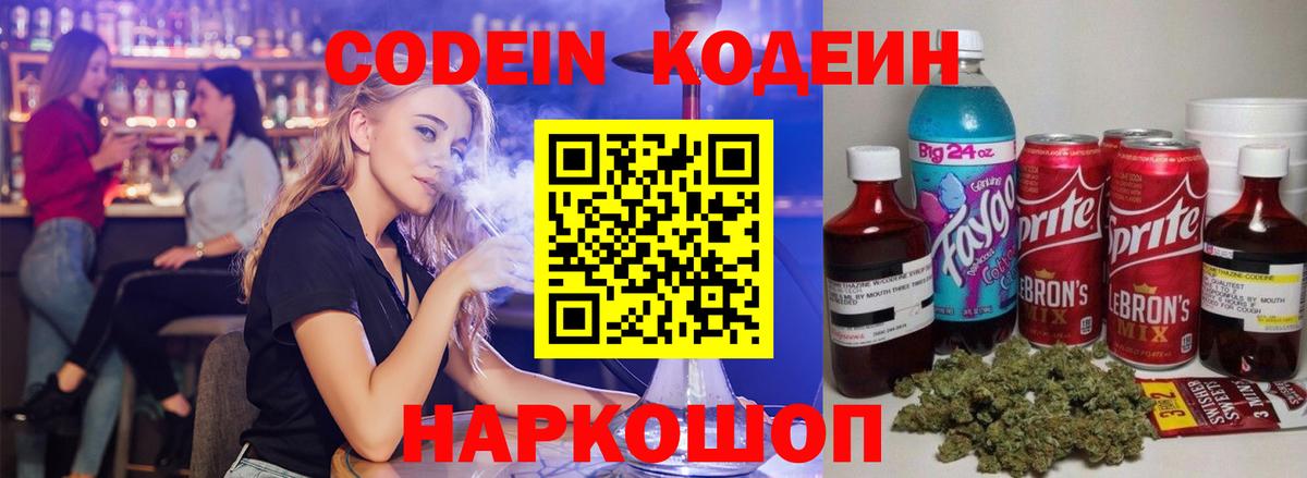 Кудрово  Codein Purple Drank  Вход с VPN 